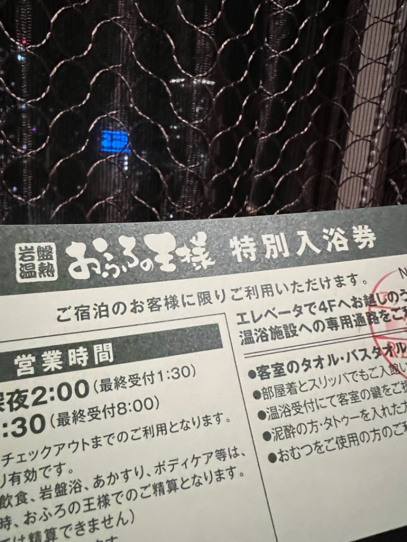 ブランカさんのおふろの王様 大井町店のサ活写真