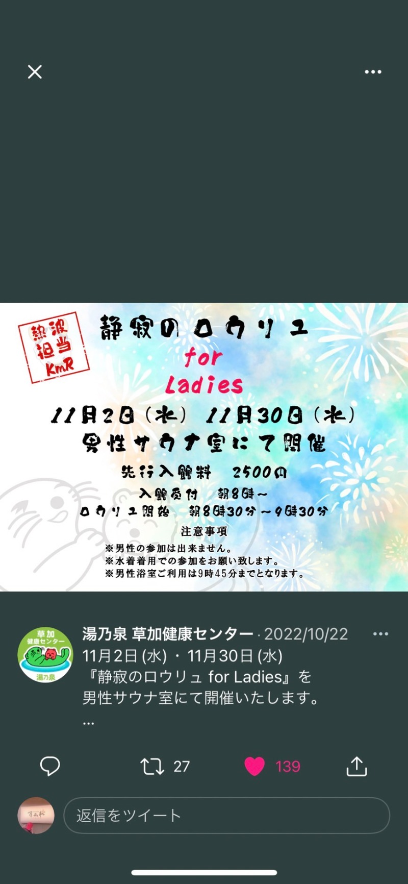 嫁ラッコ🦦ꕀs.k.cヨメラさんの湯乃泉 草加健康センターのサ活写真