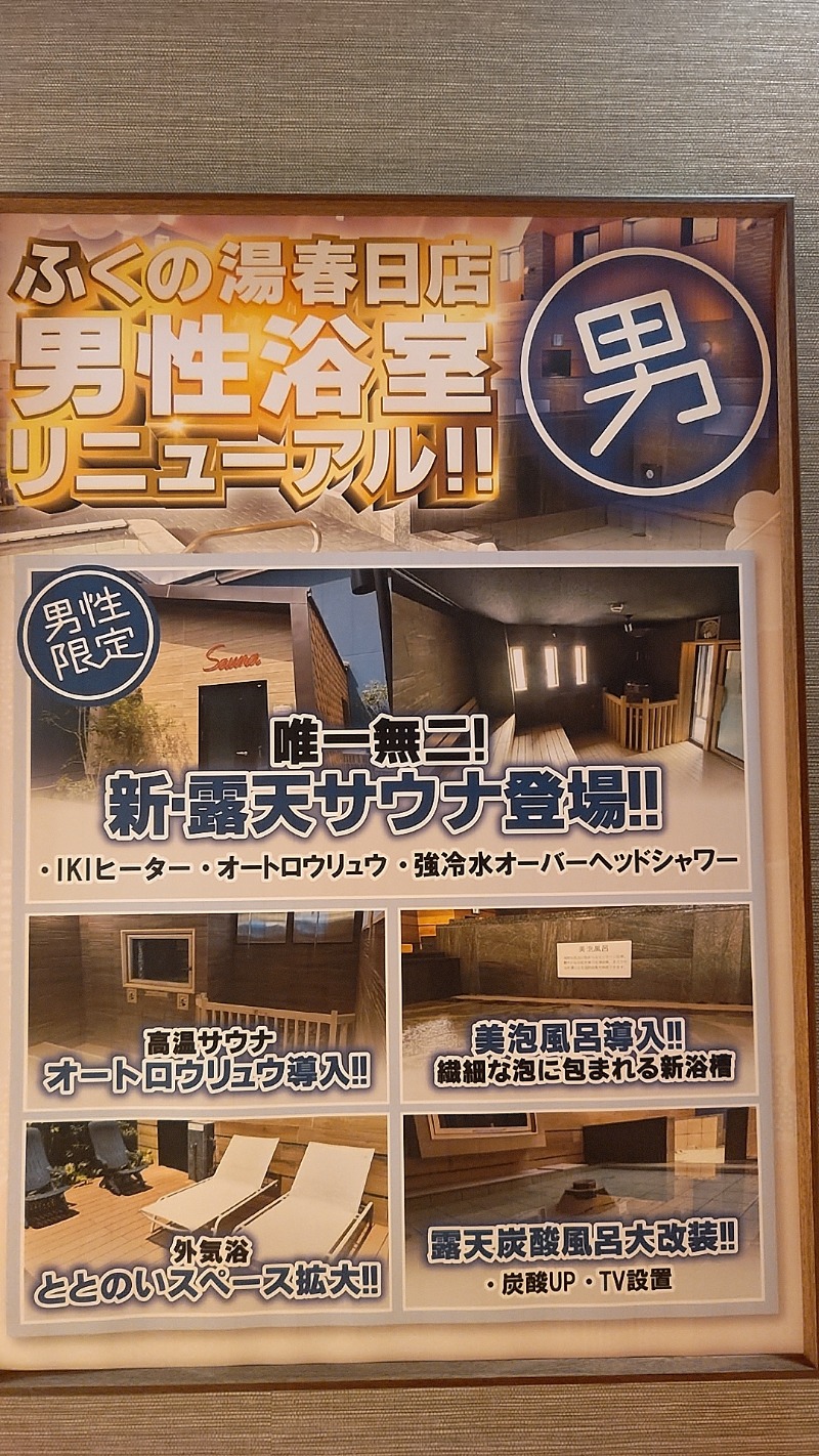 るろぅに in またたびサウナ/爆睡さんさんのふくの湯 春日店のサ活写真