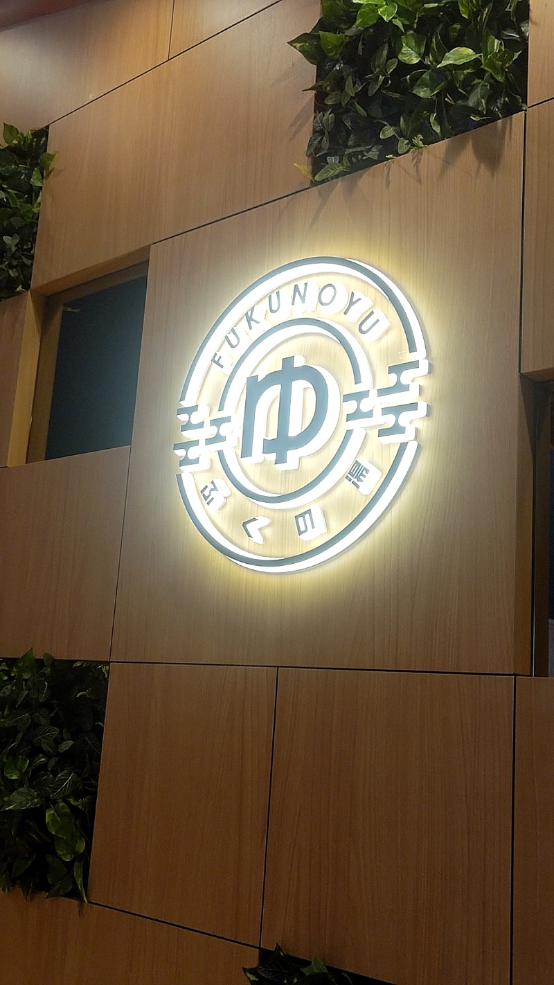 るろぅに in またたびサウナ/爆睡さんさんのふくの湯 春日店のサ活写真