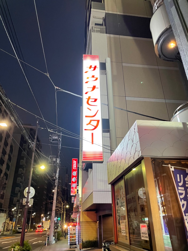 Kenshoさんのサウナセンター鶯谷本店のサ活写真