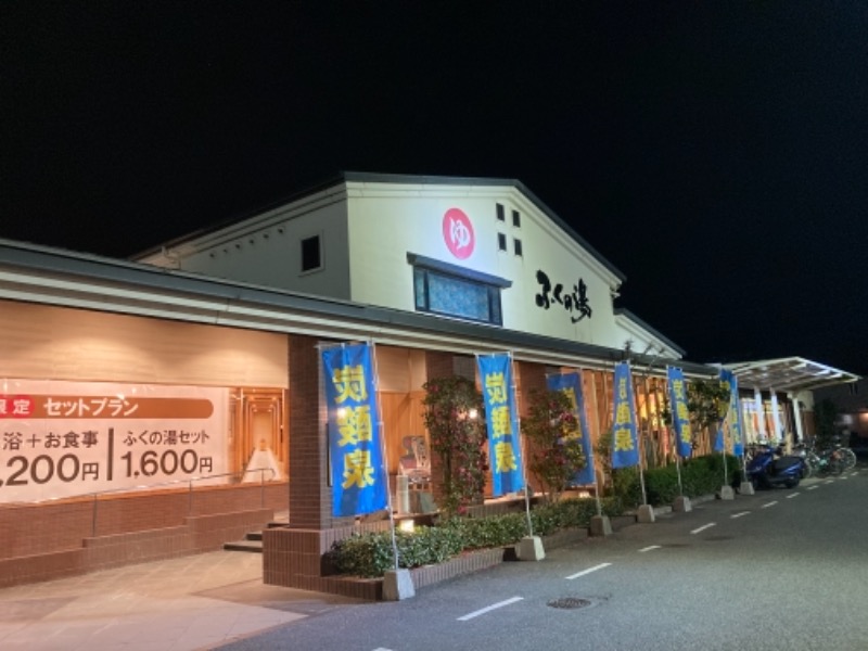 つぅさんのふくの湯 春日店のサ活写真