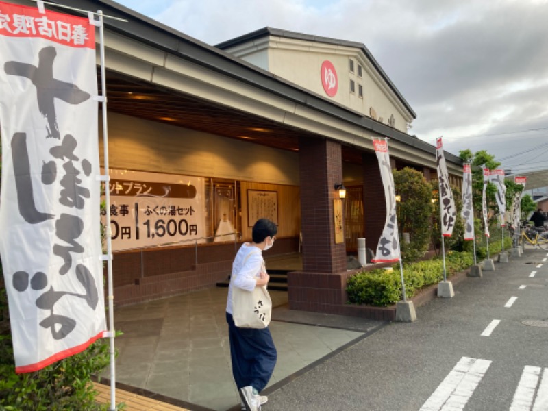 つぅさんのふくの湯 春日店のサ活写真