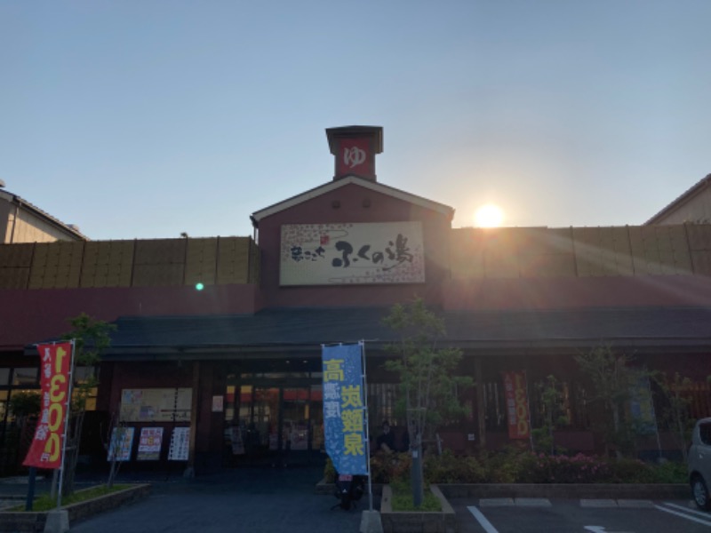 つぅさんのふくの湯 花畑店のサ活写真