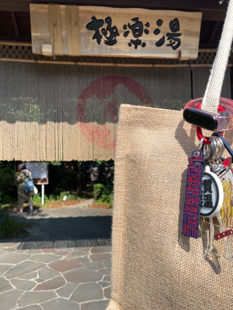 りょう/シアンさんの天然温泉極楽湯福島いわき店のサ活写真