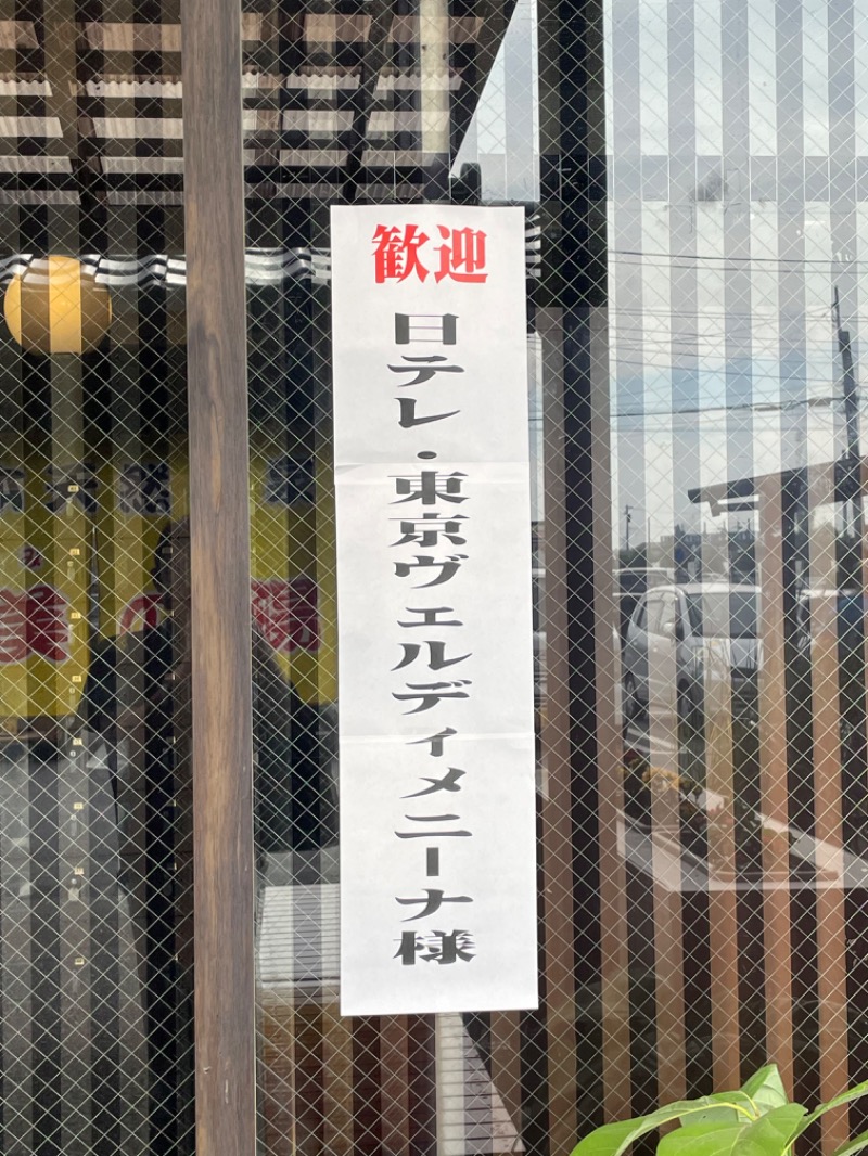 智さんの行田・湯本天然温泉 茂美の湯のサ活写真