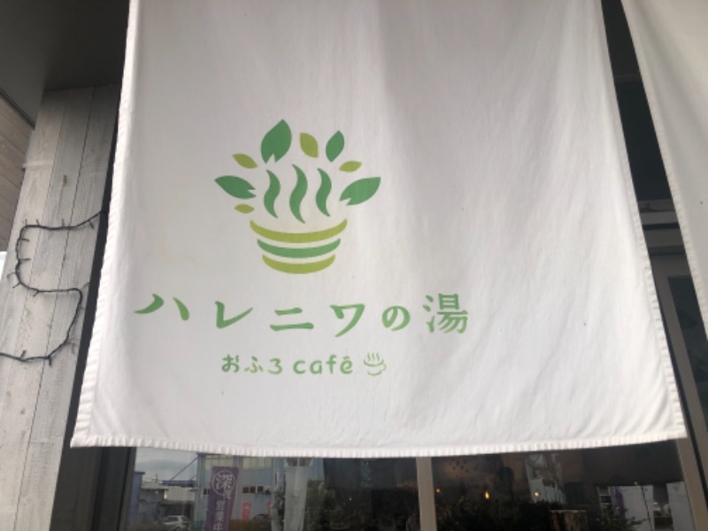 ぼっちサウナーどんさんのおふろcafé ハレニワの湯のサ活写真