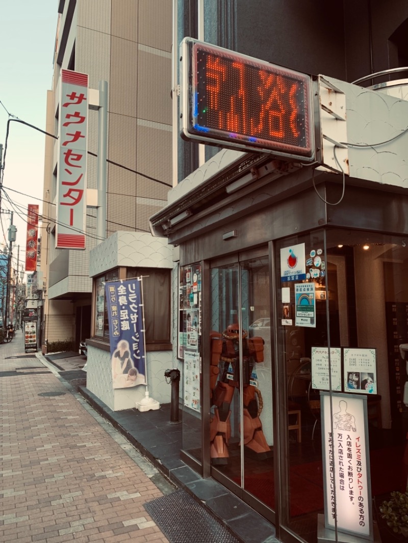 かじさんのサウナセンター鶯谷本店のサ活写真