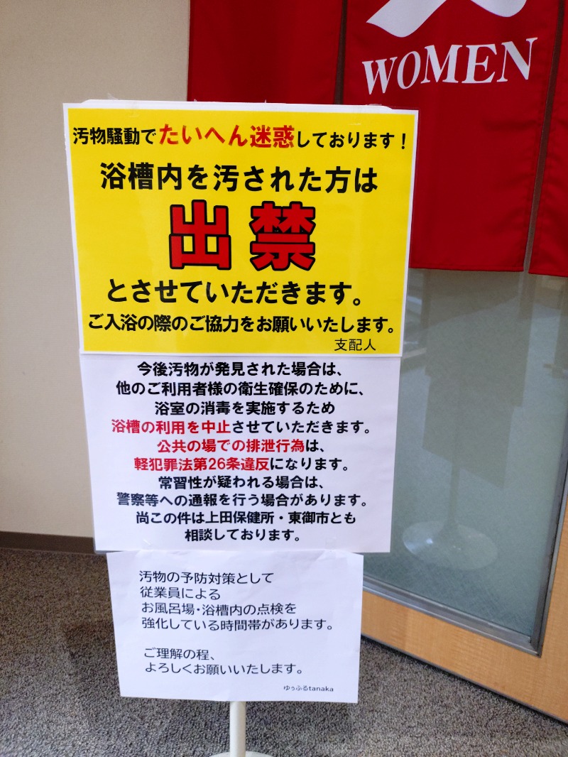 ろうこさんのゆぅふるtanakaのサ活写真