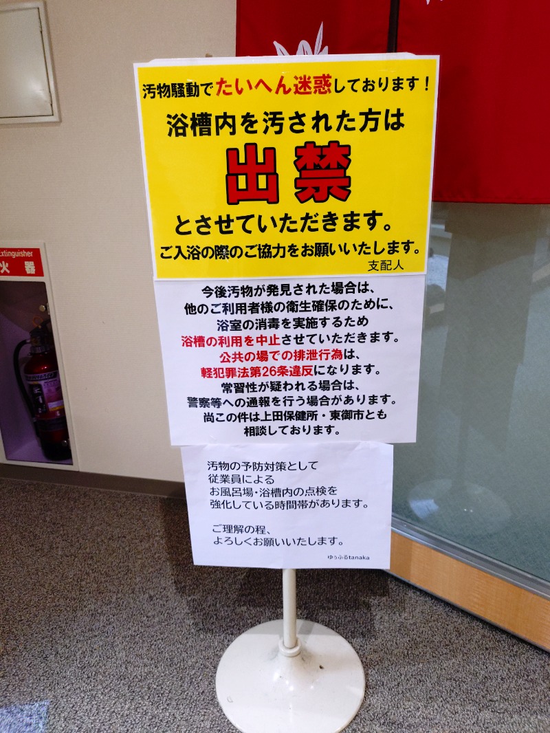 ろうこさんのゆぅふるtanakaのサ活写真