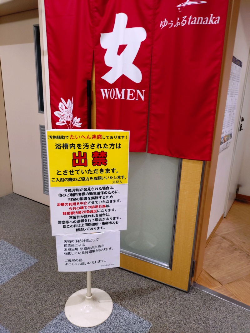 ろうこさんのゆぅふるtanakaのサ活写真