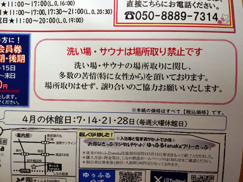 ろうこさんのゆぅふるtanakaのサ活写真
