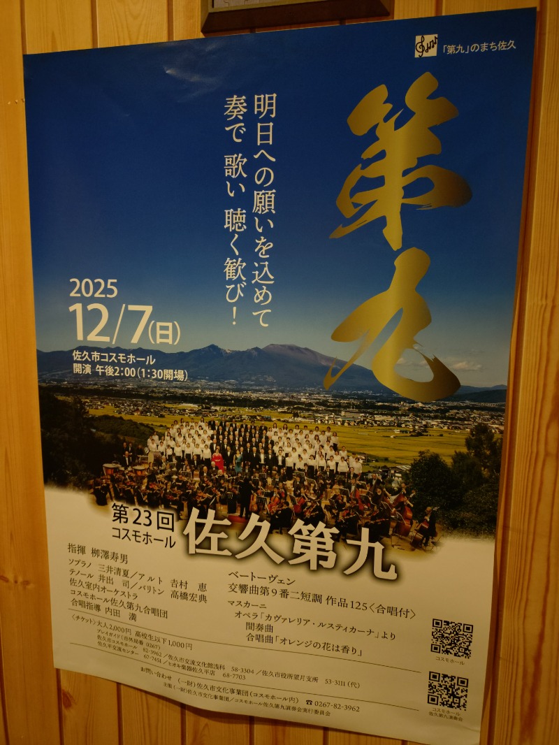 ろうこさんの佐久一萬里温泉ホテルのサ活写真