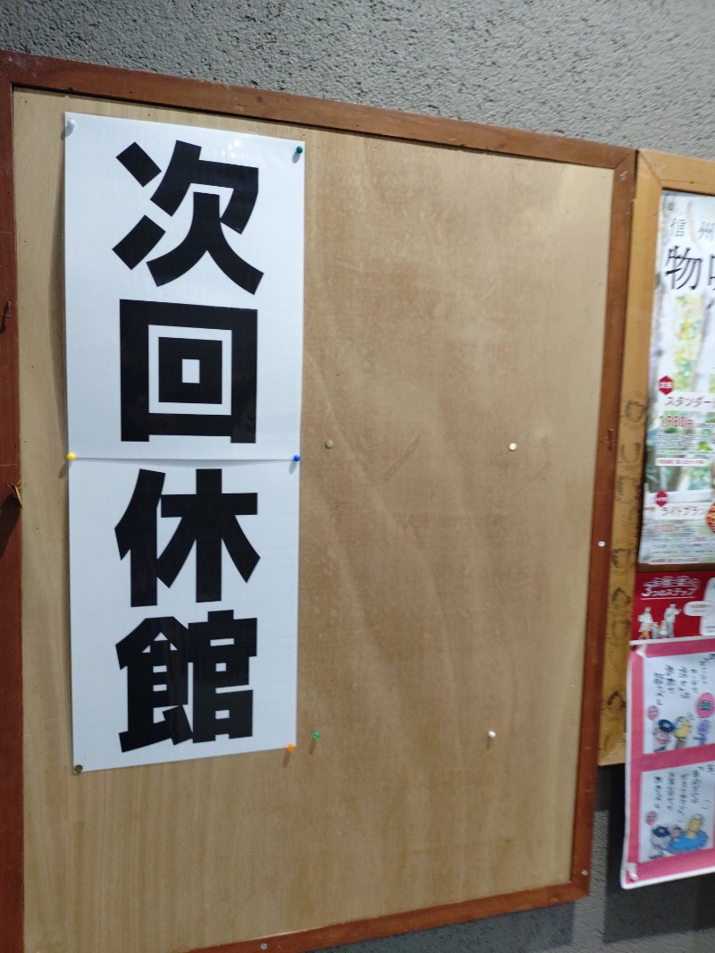 ろうこさんの八峰の湯(ヤッホーの湯)のサ活写真