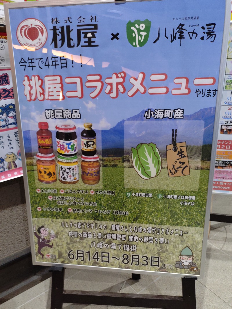 ろうこさんの八峰の湯(ヤッホーの湯)のサ活写真