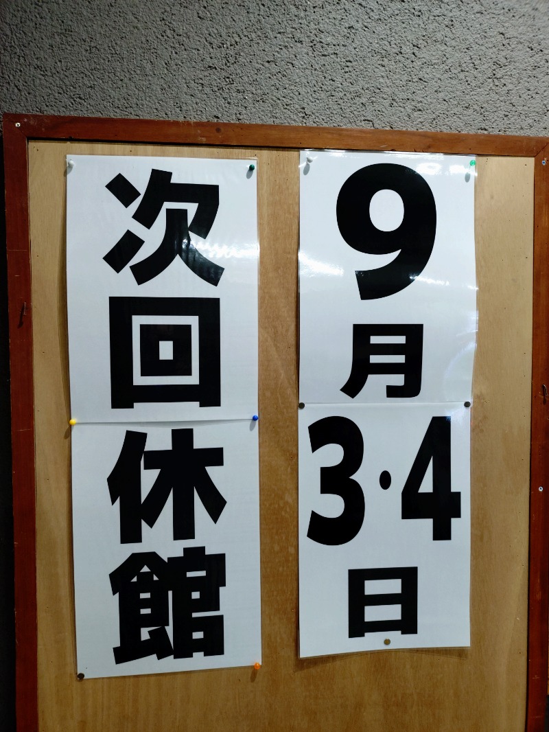 ろうこさんの八峰の湯(ヤッホーの湯)のサ活写真