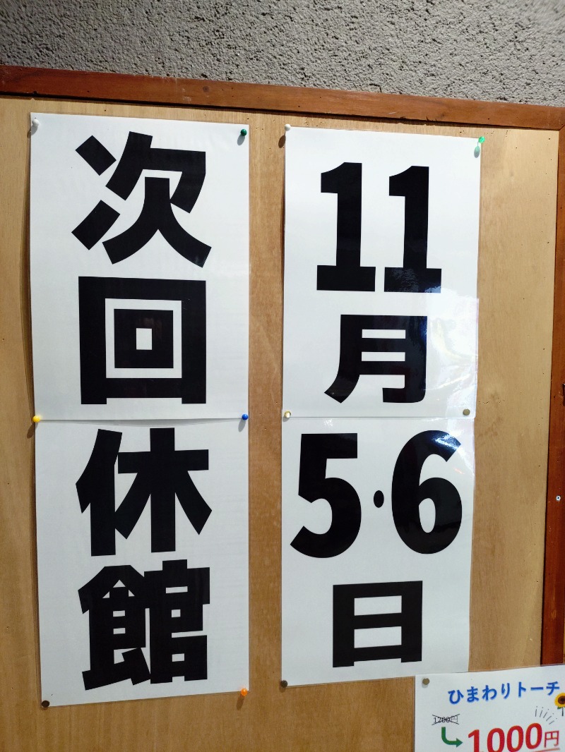 ろうこさんの八峰の湯(ヤッホーの湯)のサ活写真