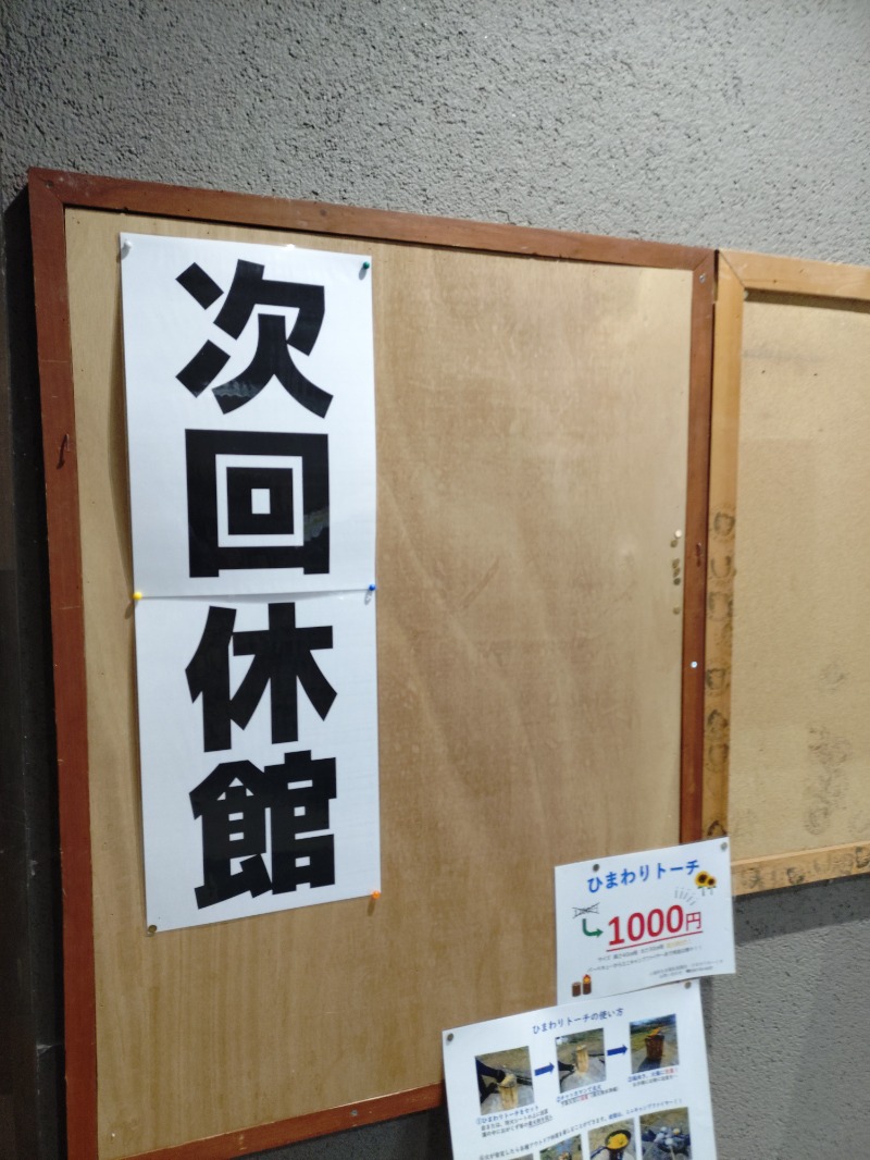ろうこさんの八峰の湯(ヤッホーの湯)のサ活写真