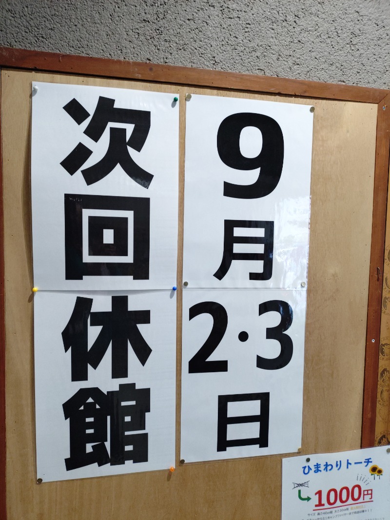ろうこさんの八峰の湯(ヤッホーの湯)のサ活写真