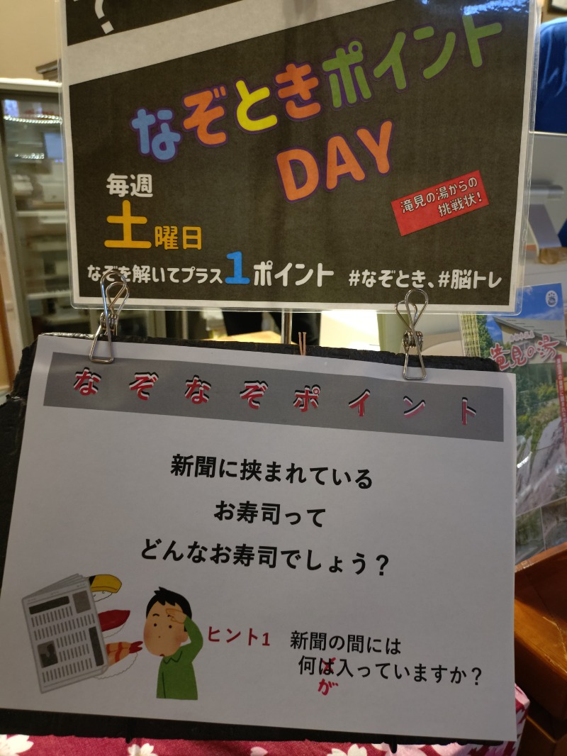 ろうこさんの南相木温泉 滝見の湯のサ活写真