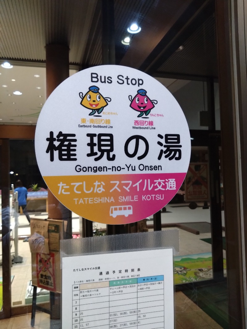 ろうこさんの立科温泉 権現の湯のサ活写真