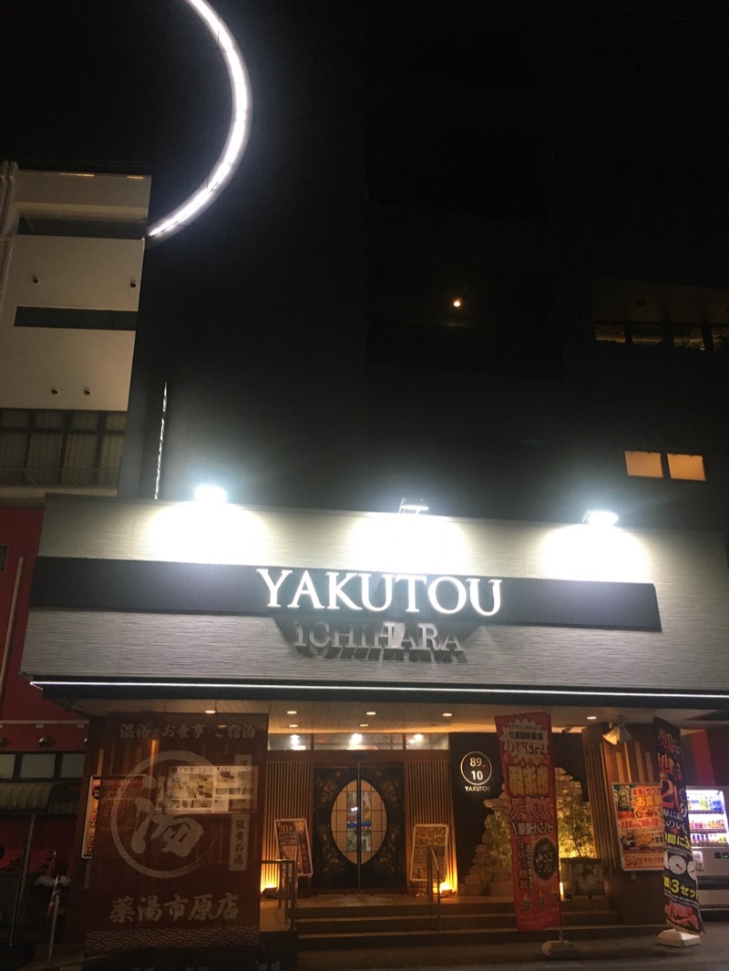 ゆすけさんの薬湯市原店のサ活写真