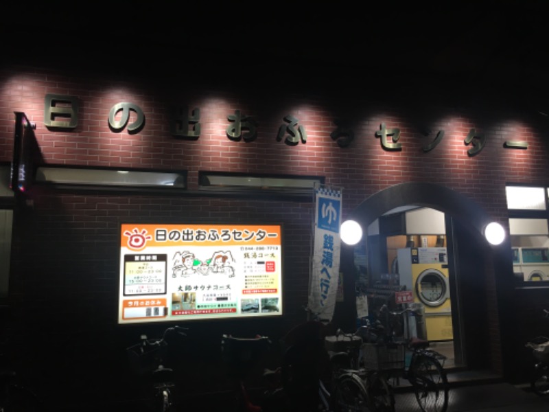 ゆすけさんの日の出おふろセンター(大師サウナコース)のサ活写真
