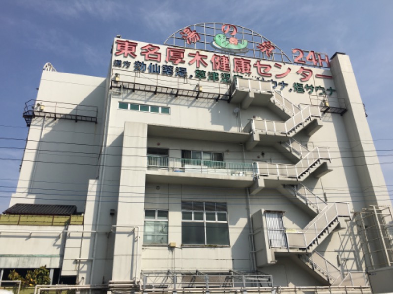 ゆすけさんの湯乃泉 東名厚木健康センターのサ活写真