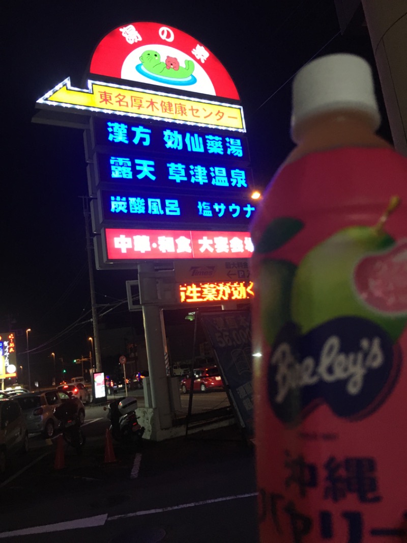 ゆすけさんの湯の泉 東名厚木健康センターのサ活写真