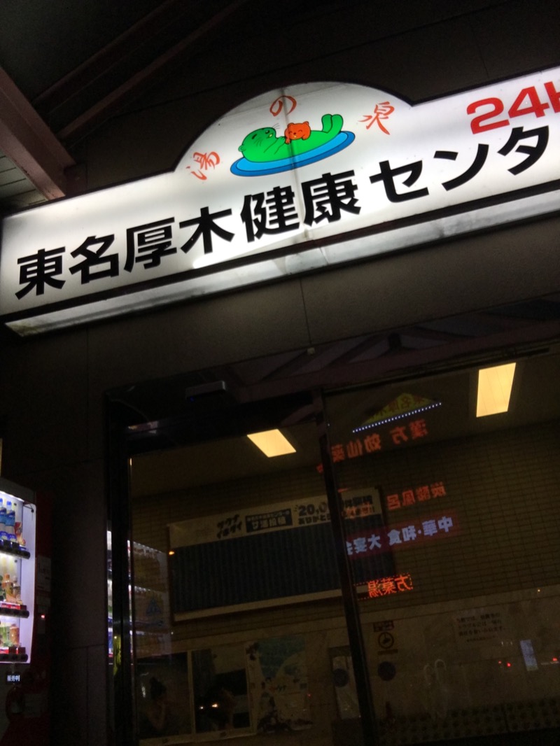 ゆすけさんの湯乃泉 東名厚木健康センターのサ活写真