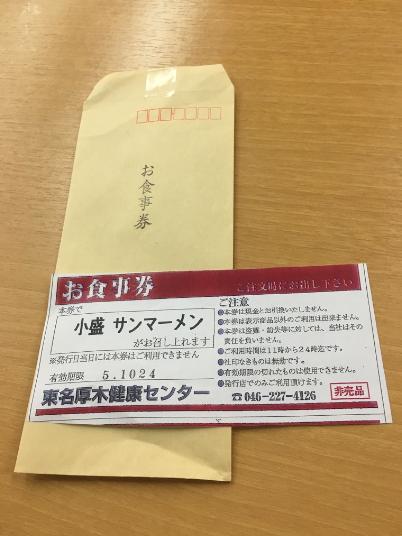 ゆすけさんの湯乃泉 東名厚木健康センターのサ活写真