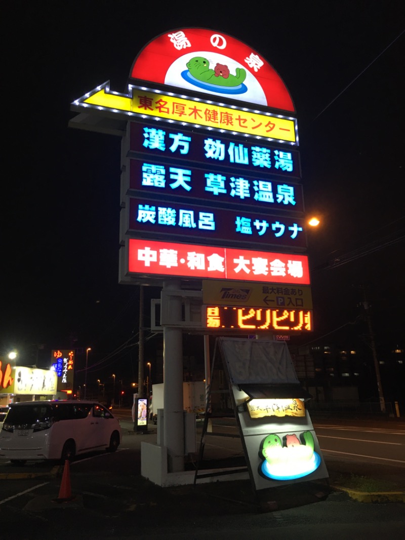 ゆすけさんの湯乃泉 東名厚木健康センターのサ活写真