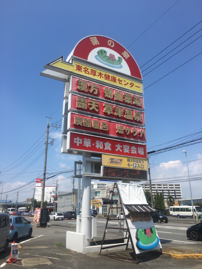 ゆすけさんの湯乃泉 東名厚木健康センターのサ活写真