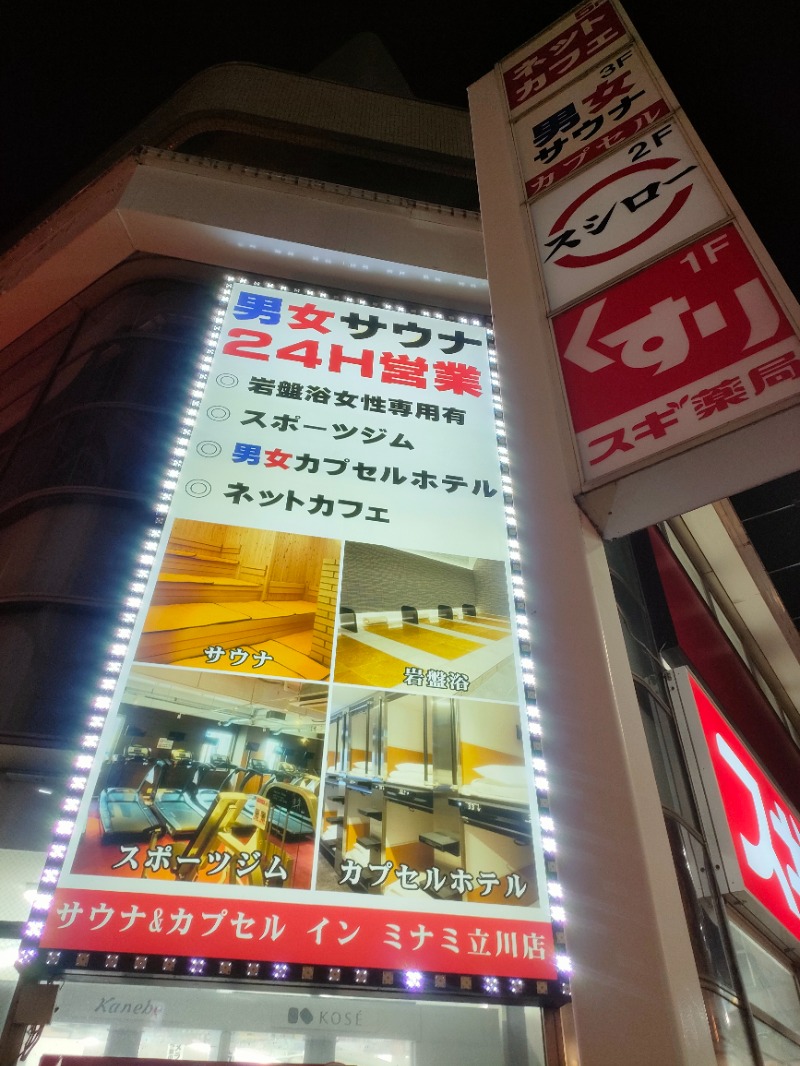 イケメン蒸し男Sさんのカプセルイン ミナミ 立川店のサ活写真