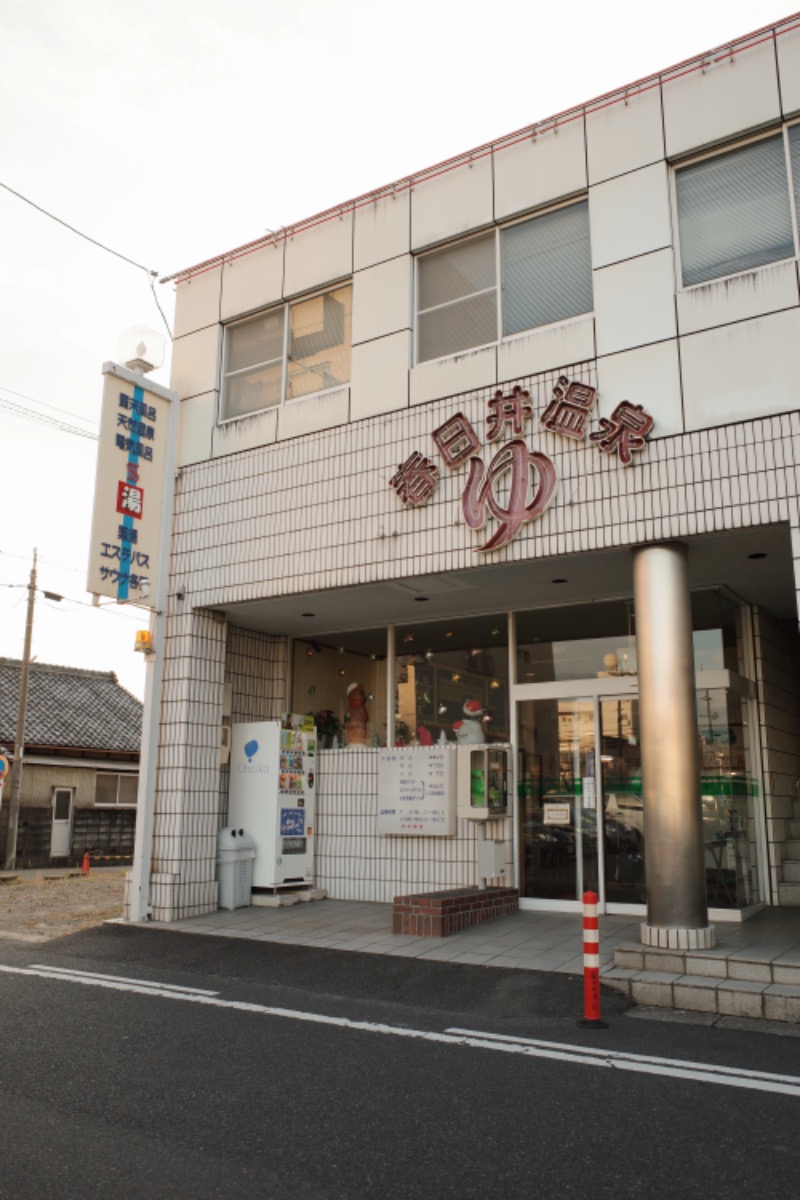 サ女さんの春日井温泉のサ活写真