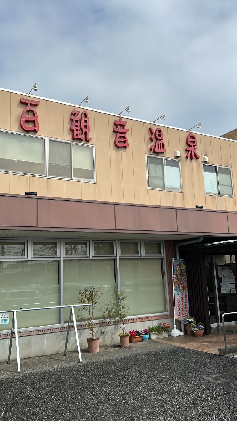 たけふぃんさんの百観音温泉のサ活写真