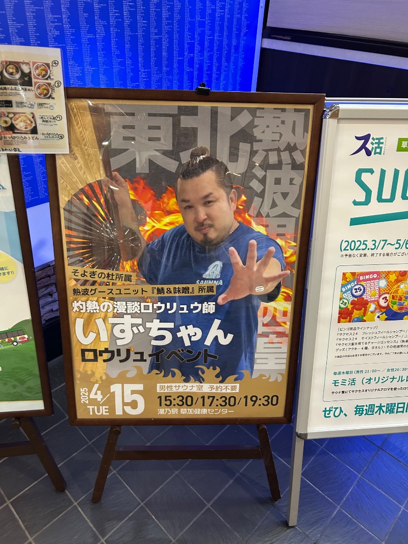たけふぃんさんの湯乃泉 草加健康センターのサ活写真