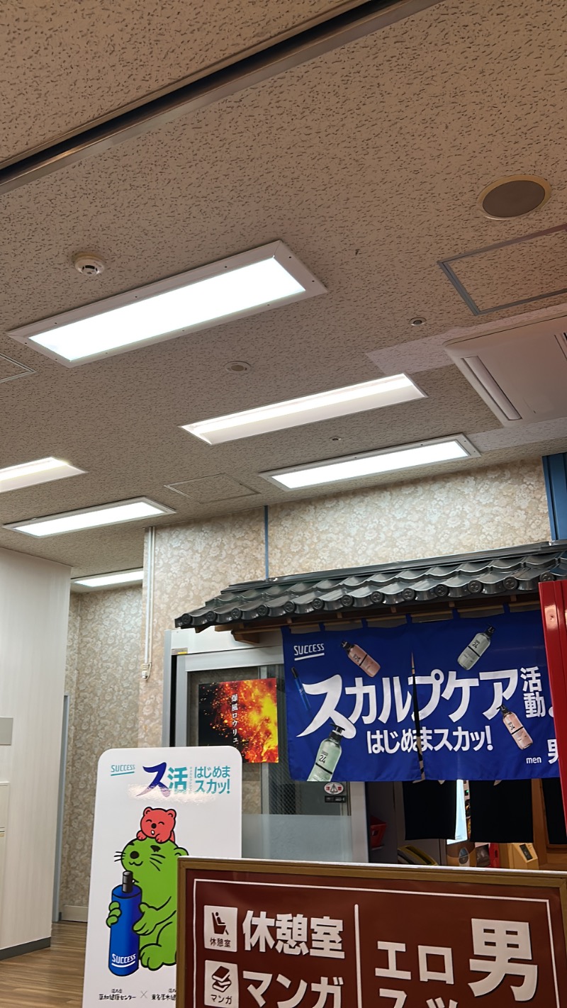 たけふぃん🐼さんの湯乃泉 東名厚木健康センターのサ活写真