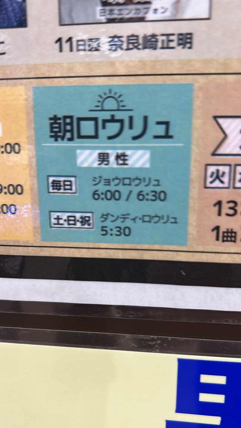 たけふぃん🐼さんの湯乃泉 東名厚木健康センターのサ活写真