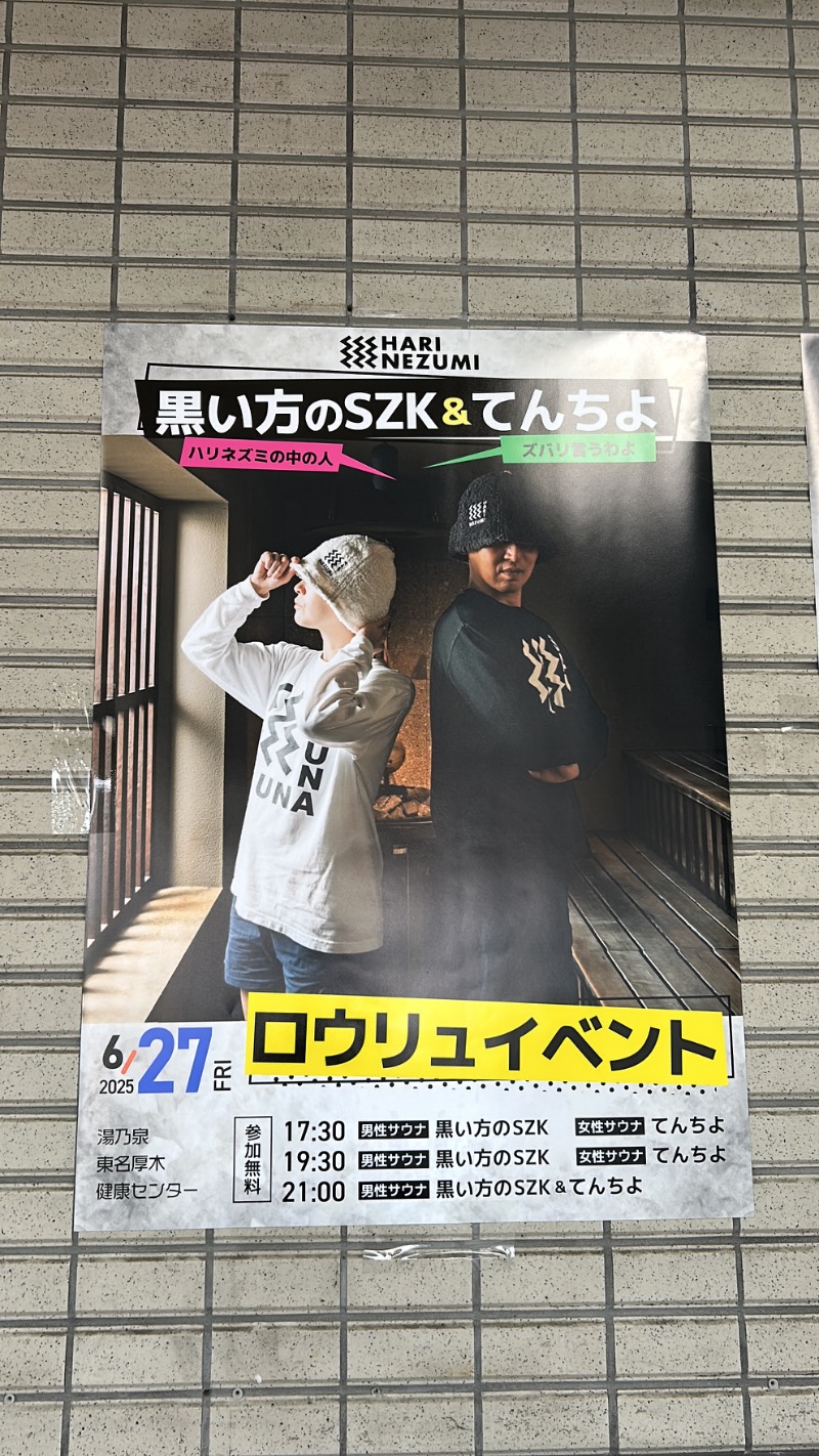 たけふぃん🐼さんの湯乃泉 東名厚木健康センターのサ活写真