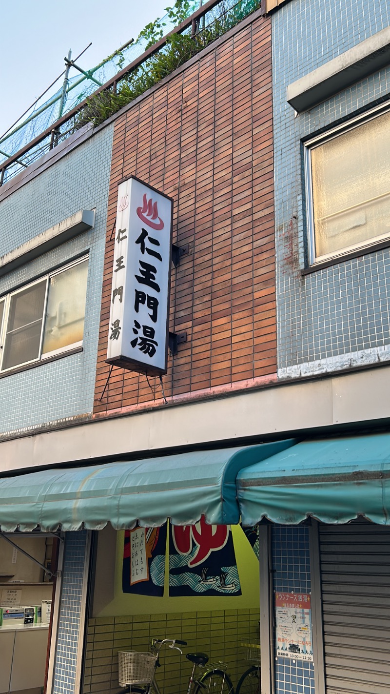 たけふぃん🐼さんの仁王門湯のサ活写真