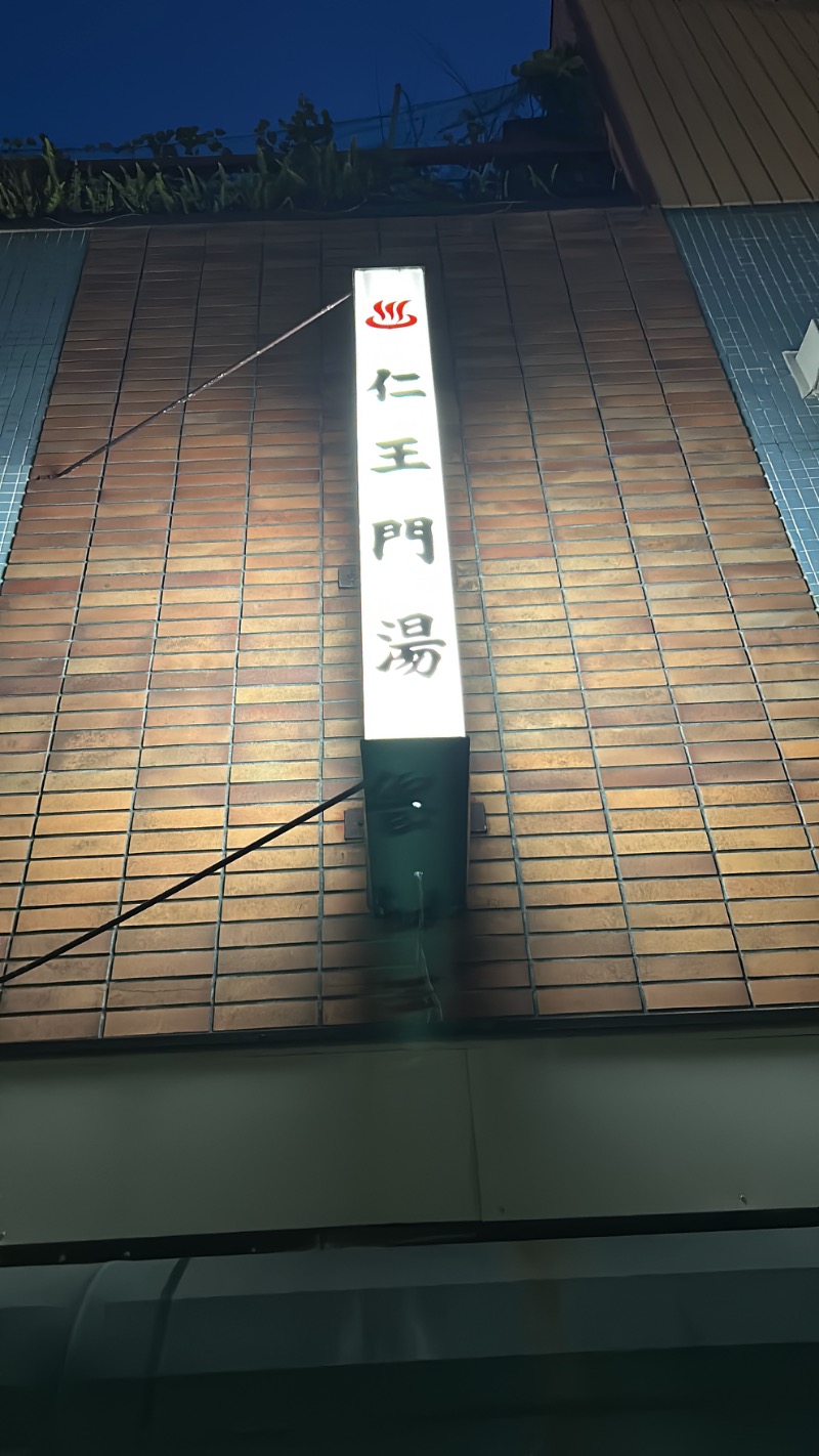たけふぃん🐼さんの仁王門湯のサ活写真