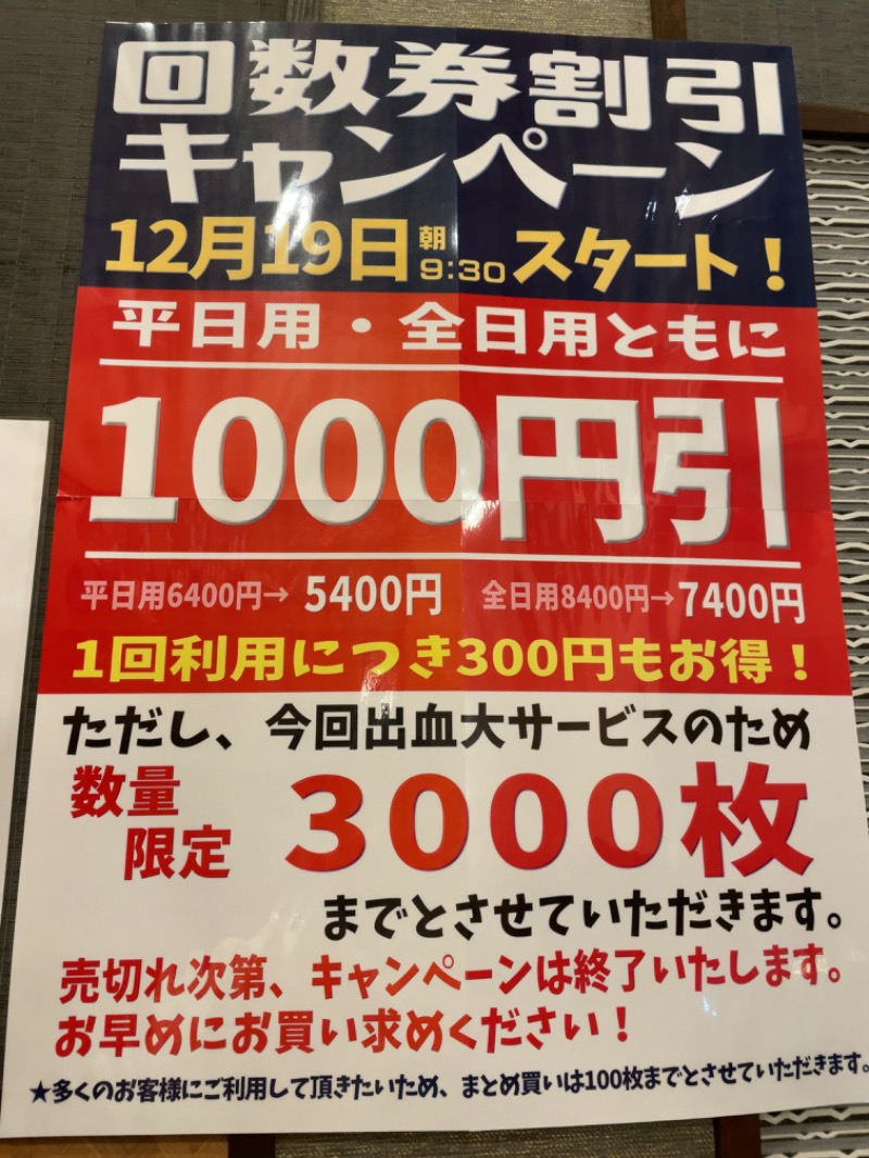 サウナハニー♡さんのおふろの王様 大井町店のサ活写真