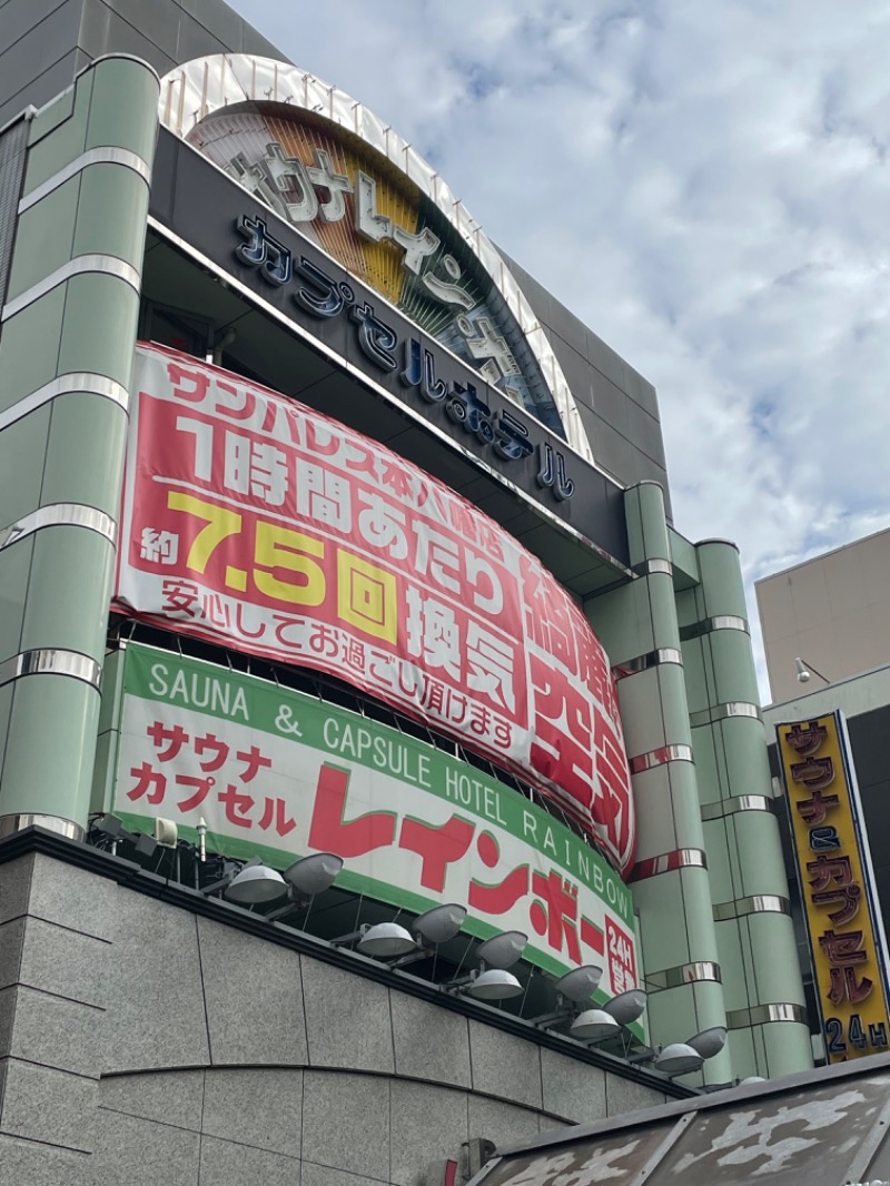 ぷろさんのサウナ&カプセルホテルレインボー本八幡店のサ活写真