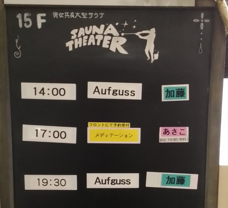 マイスターさんのスカイスパYOKOHAMAのサ活写真