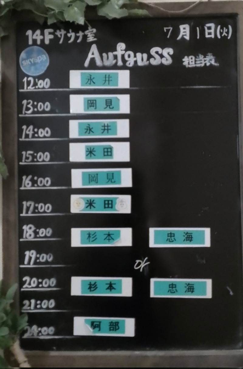 マイスターさんのスカイスパYOKOHAMAのサ活写真