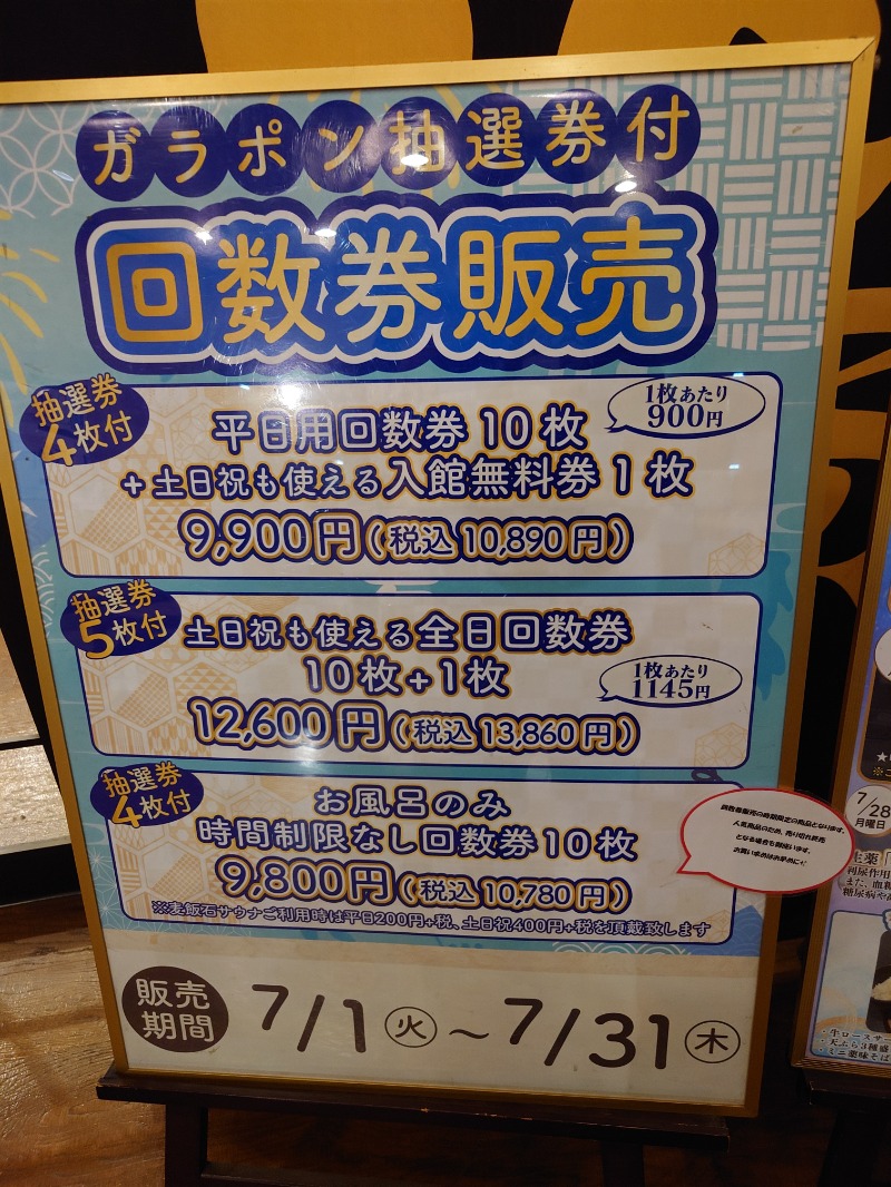 マイスターさんの天然温泉 湯花楽厚木のサ活写真
