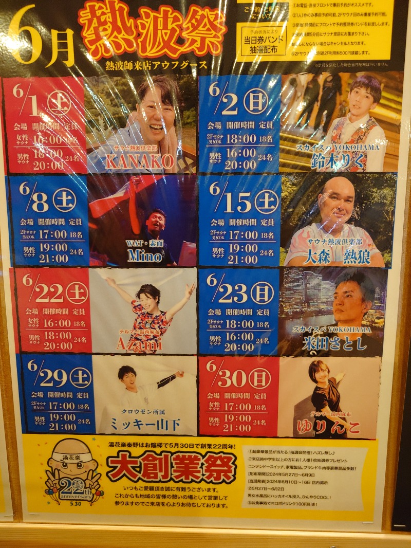 マイスター🐗さんのSAUNA&SPA 湯花楽秦野店のサ活写真