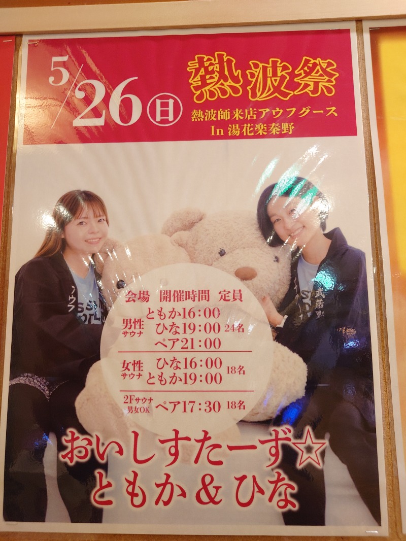 マイスター🐗さんのSAUNA&SPA 湯花楽秦野店のサ活写真