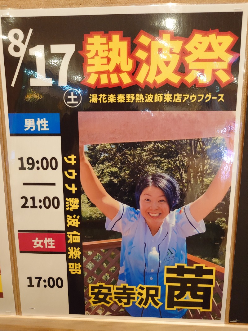 マイスター🐗さんのSAUNA&SPA 湯花楽秦野店のサ活写真